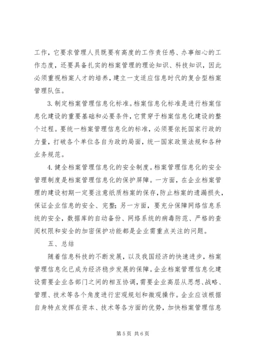 企业档案管理信息化构建.docx