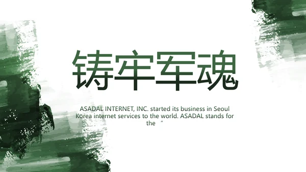 军绿色部队军事工作总结汇报动态PPT