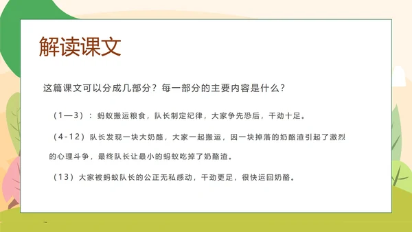 卡通风语文三年级《一块奶酪》课件PPT模板