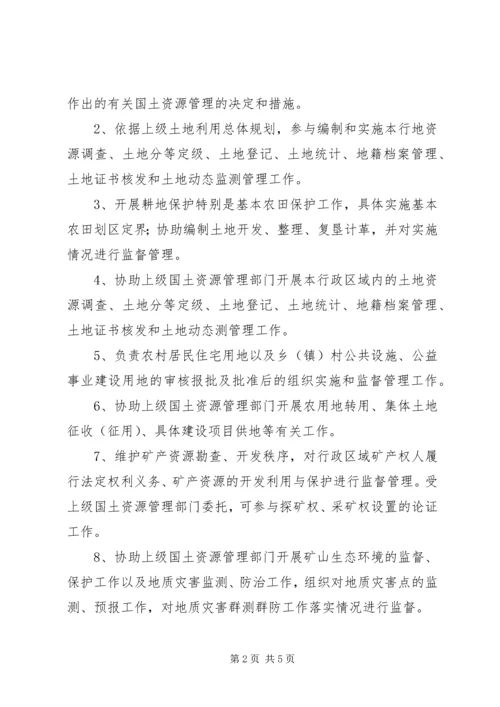 国土资源所执法能力建设情况汇报 (2).docx