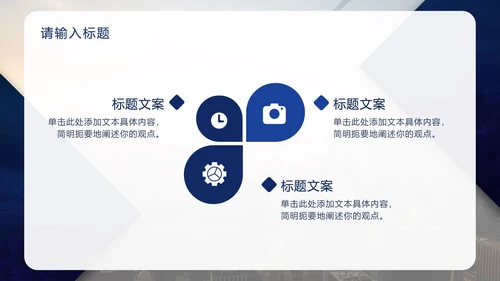 蓝色对称几何实景PPT模板