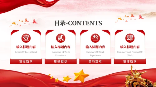 红色党政风中国式现代化建设PPT模板