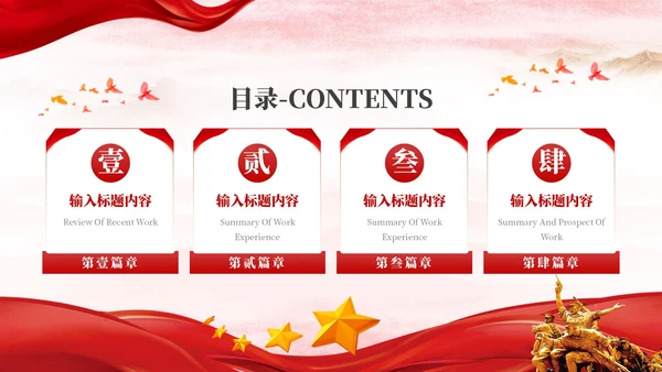 红色党政风中国式现代化建设PPT模板