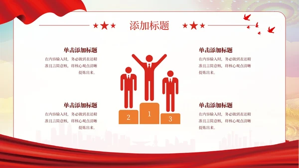 红色党政风创新驱动发展PPT模板