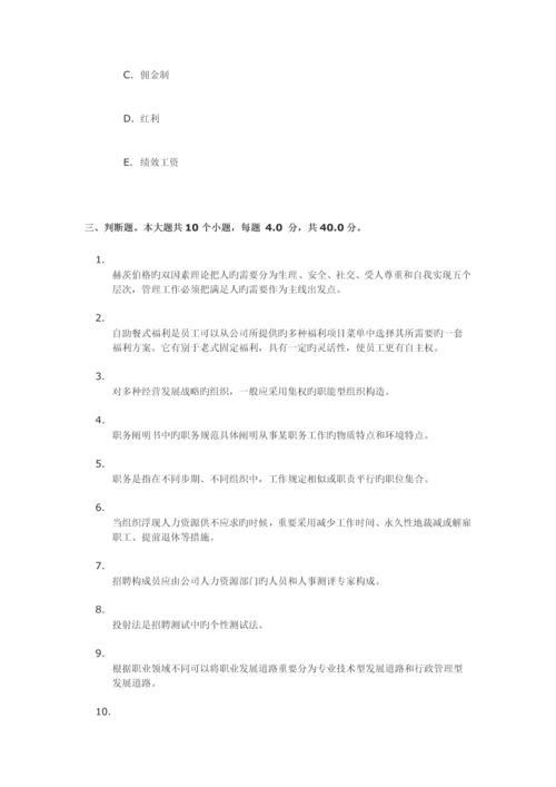 人力资源开发与管理-第一次作业及答案.docx