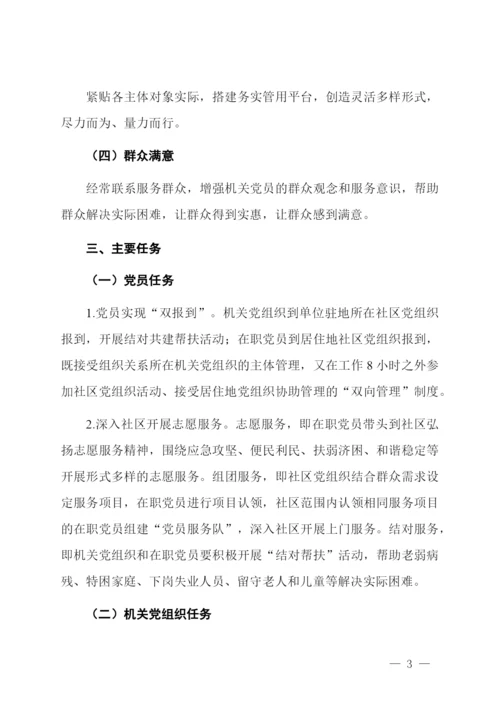 开展在职党员“双报到”活动工作实施方案.docx