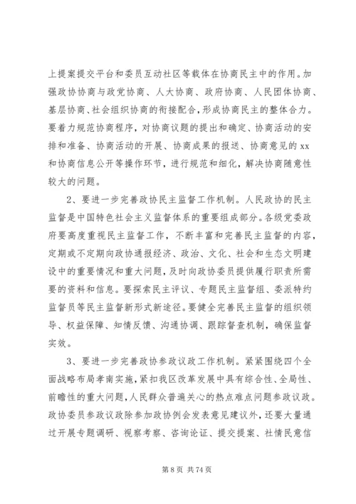 区委政协工作会议上的讲话.docx