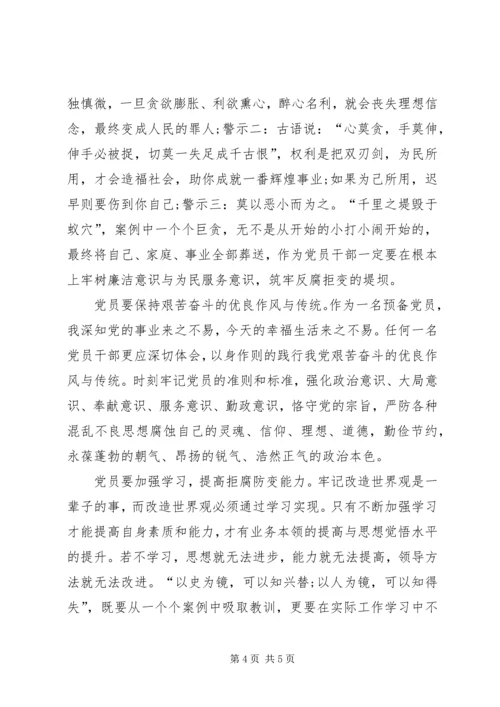 以案为鉴预防职务犯罪心得体会.docx