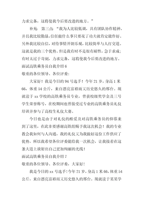 面试高铁乘务员自我介绍