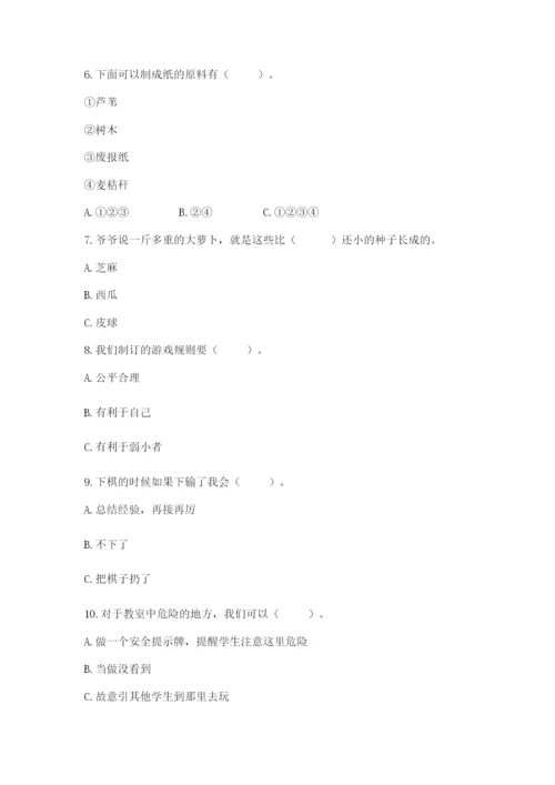 部编版二年级下册道德与法治期末测试卷附参考答案（预热题）.docx