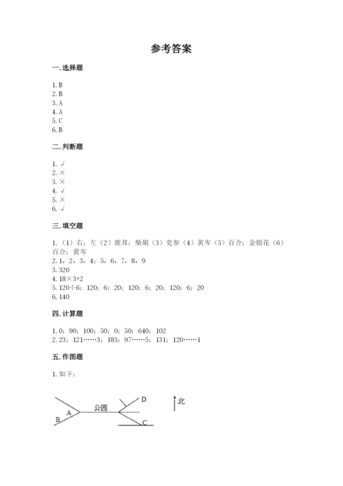 人教版三年级下册数学期中测试卷及完整答案【历年真题】.docx