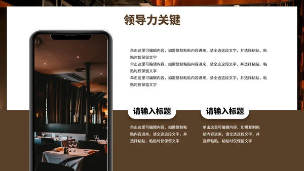 实景现代餐饮行业6s管理培训PPT模板
