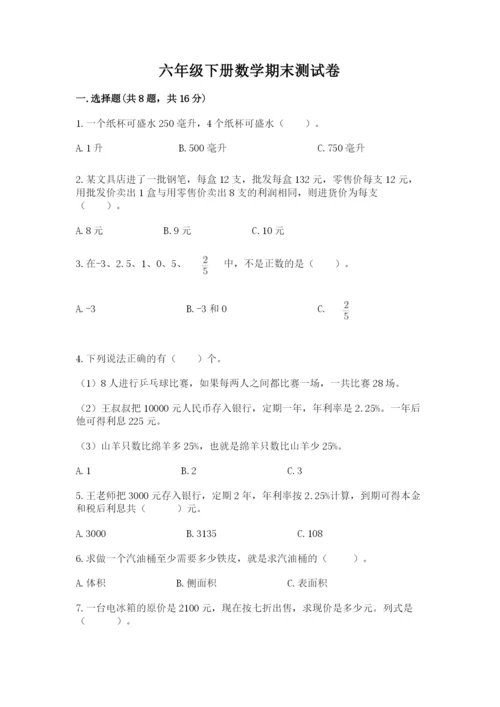 六年级下册数学期末测试卷（名师推荐）.docx