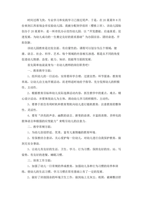 有关幼儿园的实习报告范文合集五篇.docx