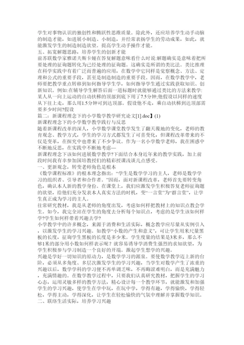 2022小学数学教研论文.docx