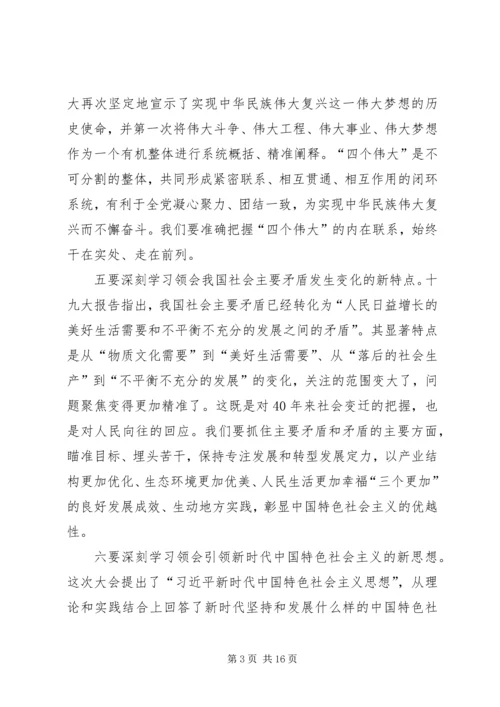 市委书记在传达学习党的十九大精神大会上的讲话.docx