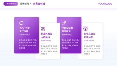 紫色商务风4项列表PPT单页
