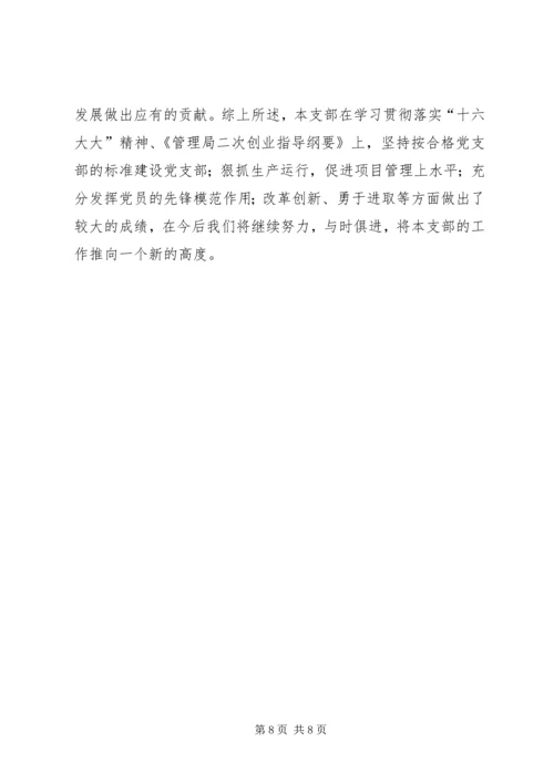 某科室优秀党支部汇报材料 (2).docx