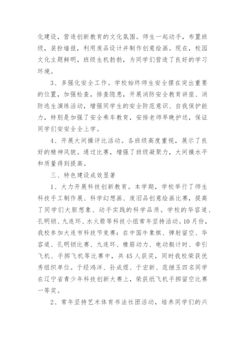 期末表彰会小学校长讲话稿.docx