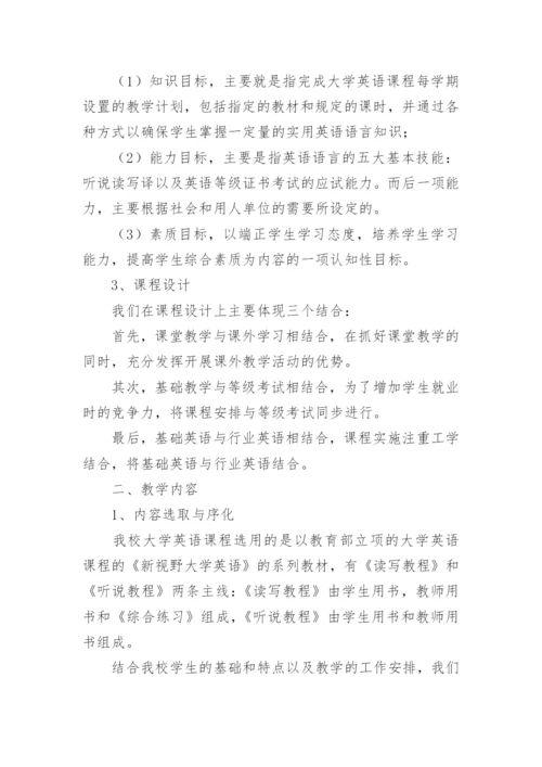 大学说课稿.docx