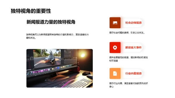 新闻采编艺术