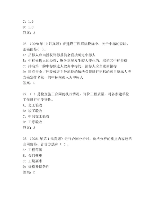 教师精编国家二级建筑师考试通关秘籍题库附答案精练