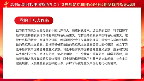 红色党建新时代中国特色社会主义思想主题党课PPT