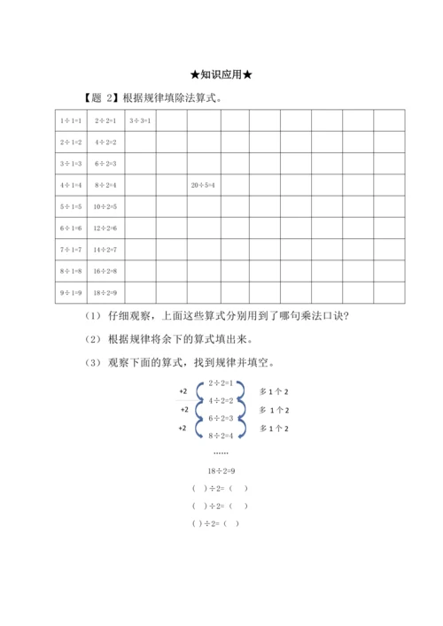 【素养进阶结构化单元评价工具】二年级下册数学《表内除法》人教版