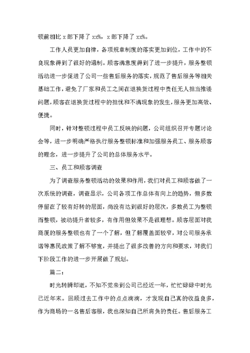 2021年商场客服个人工作总结-