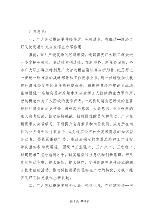 市委副书记在庆五一劳动座谈会的讲话.docx