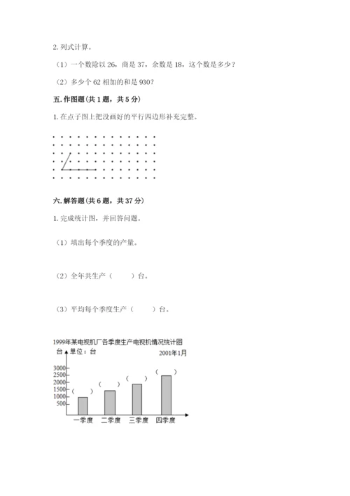 人教版数学四年级上册期末测试卷及参考答案（最新）.docx