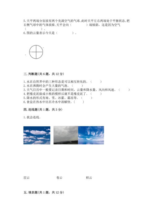 教科版三年级上册科学期末测试卷精品【实用】.docx