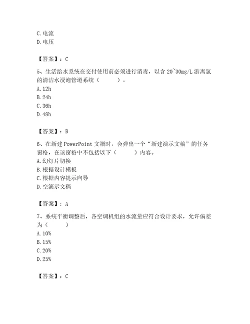 施工员之设备安装施工基础知识考试题库附完整答案名师系列