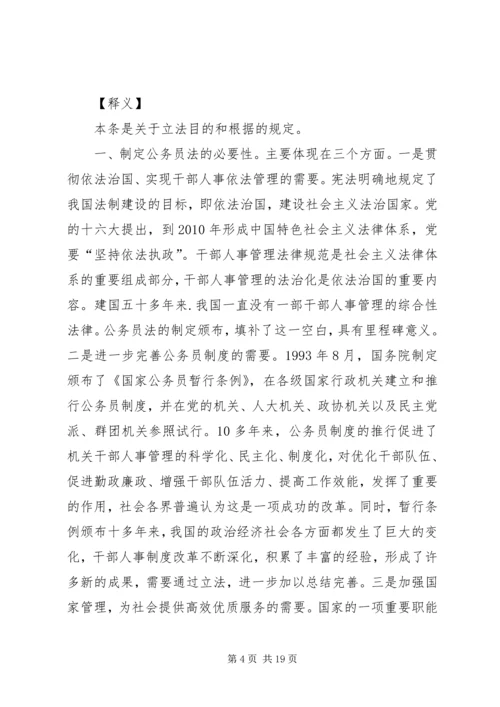 公务员法释义(第十条)[范文大全].docx