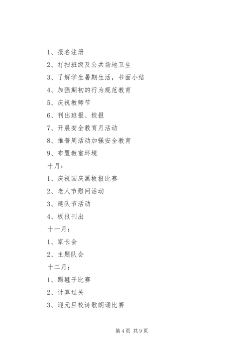 新学期小学班主任工作计划20XX年.docx