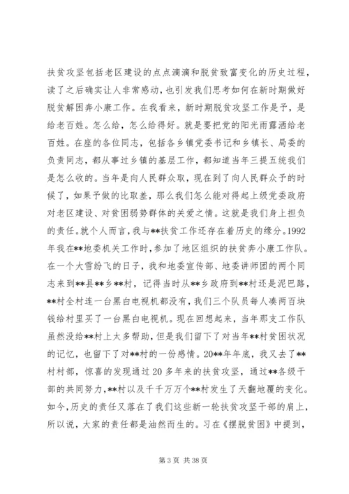 县委扶贫工作会议上的讲话.docx