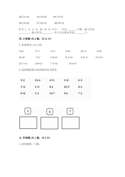 2022人教版一年级上册数学期末考试试卷及参考答案【预热题】.docx