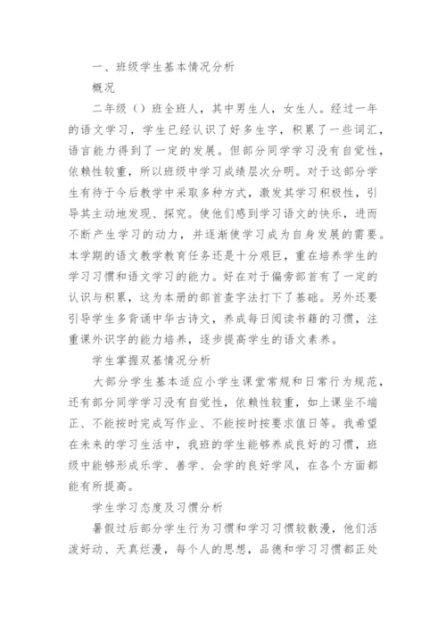 小学语文二年级上册教学计划_3.docx