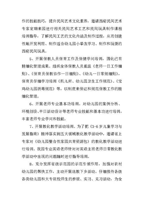 幼儿园园本研修方案