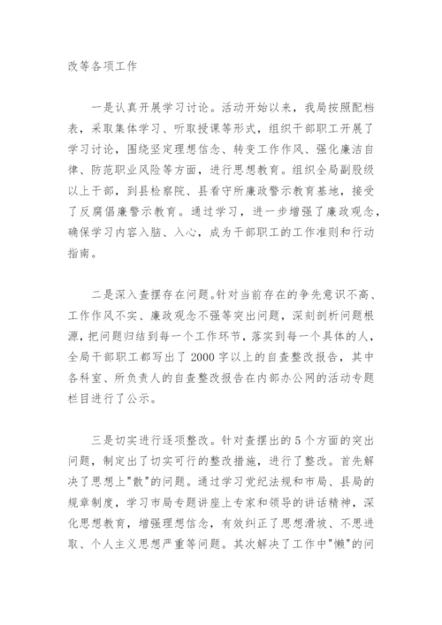 思想作风纪律整顿活动开展情况汇报.docx