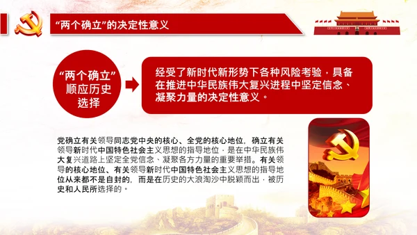 两个确立两个维护第三个决议党课PPT模板