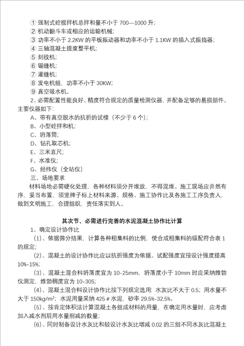 砼路面监理细则