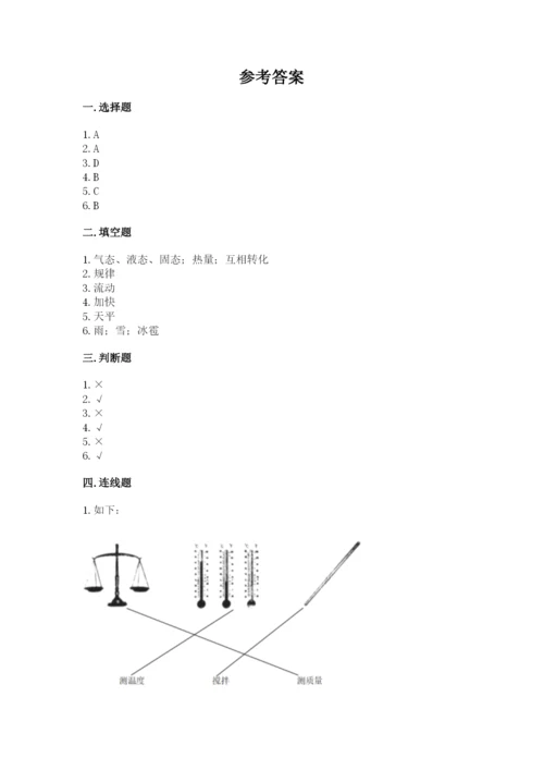 教科版小学三年级上册科学期末测试卷附参考答案【达标题】.docx