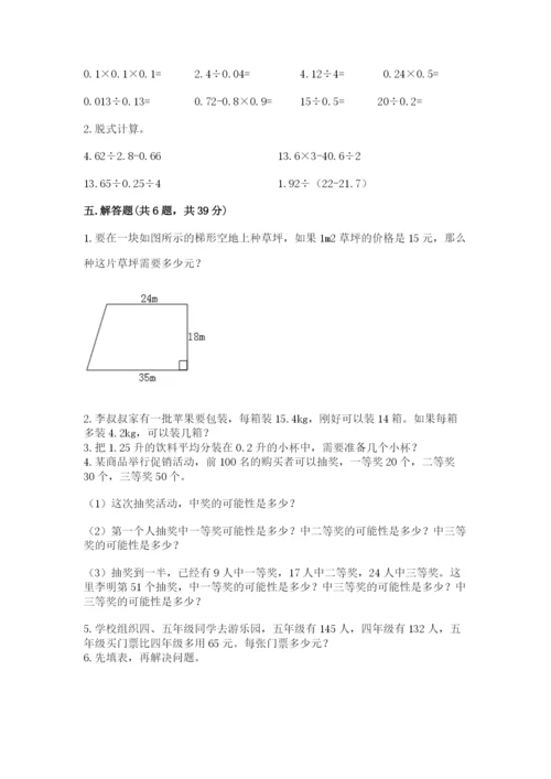 人教版五年级上册数学期末考试试卷及答案（精选题）.docx