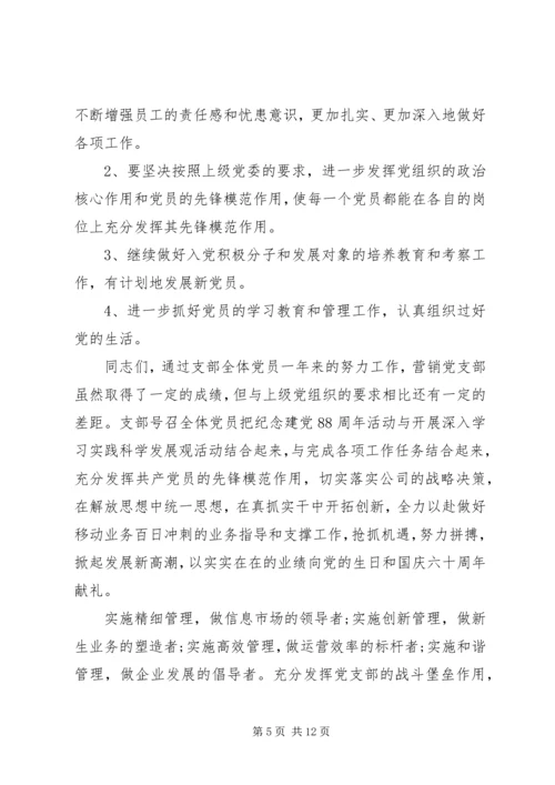 企业党建工作年度计划.docx