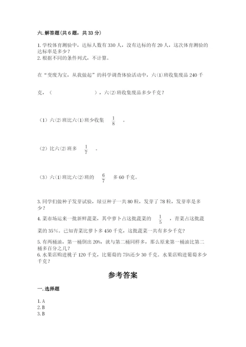 人教版小学六年级上册数学期末测试卷精编答案.docx