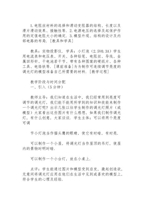 初中综合实践活动教案2021.docx