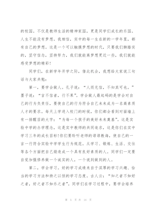 开学典礼领导个人致辞讲话稿.docx