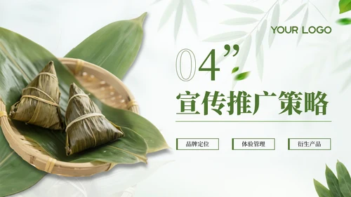 绿色端午节日活动策划通用PPT模板