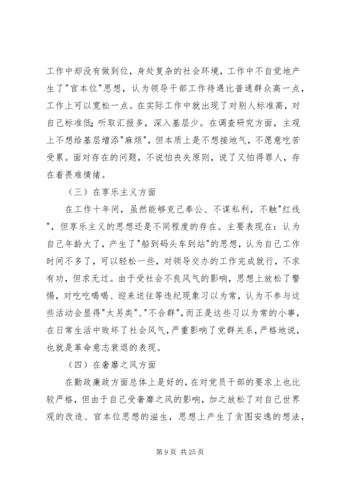 第一篇：党的群众路线教育实践活动个人自我剖析材料.docx